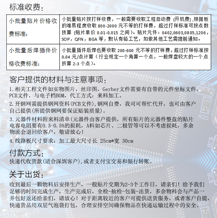 工控测试主板后焊加工