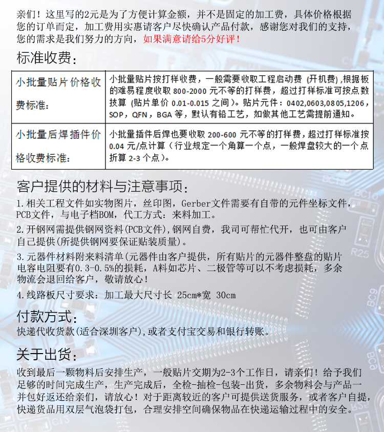 工控测试主板后焊加工